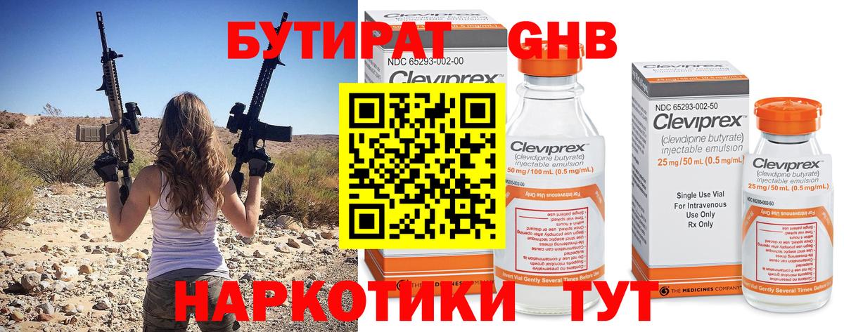 Кубинка  БУТИРАТ 99%  Вход с VPN 