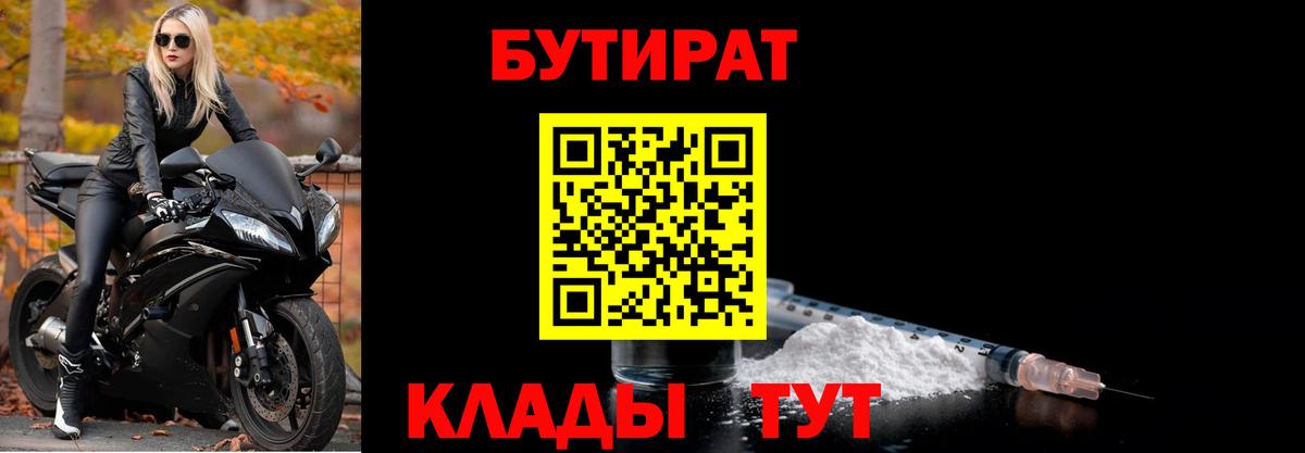 БУТИРАТ BDO 33% Кубинка
