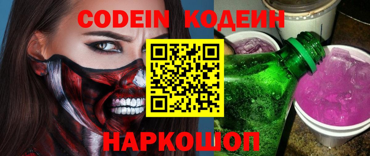 закладки  Кодеин Purple Drank  Вход с VPN  Codein напиток Lean (лин)  Кубинка 