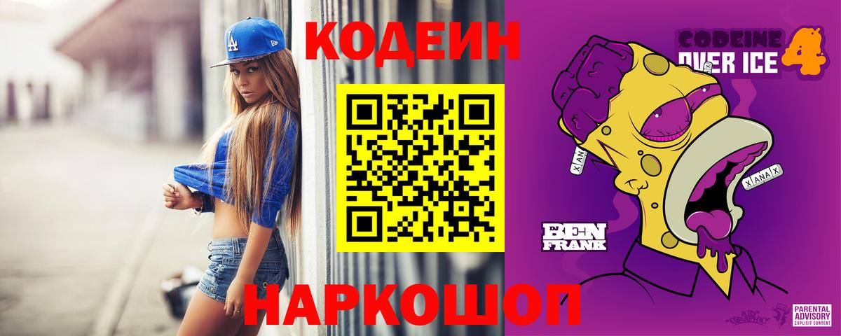 Кодеиновый сироп Lean напиток Lean (лин) Кубинка