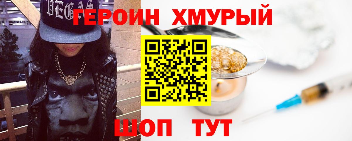 Кубинка  ГЕРОИН герыч  Героин  Вход с VPN 
