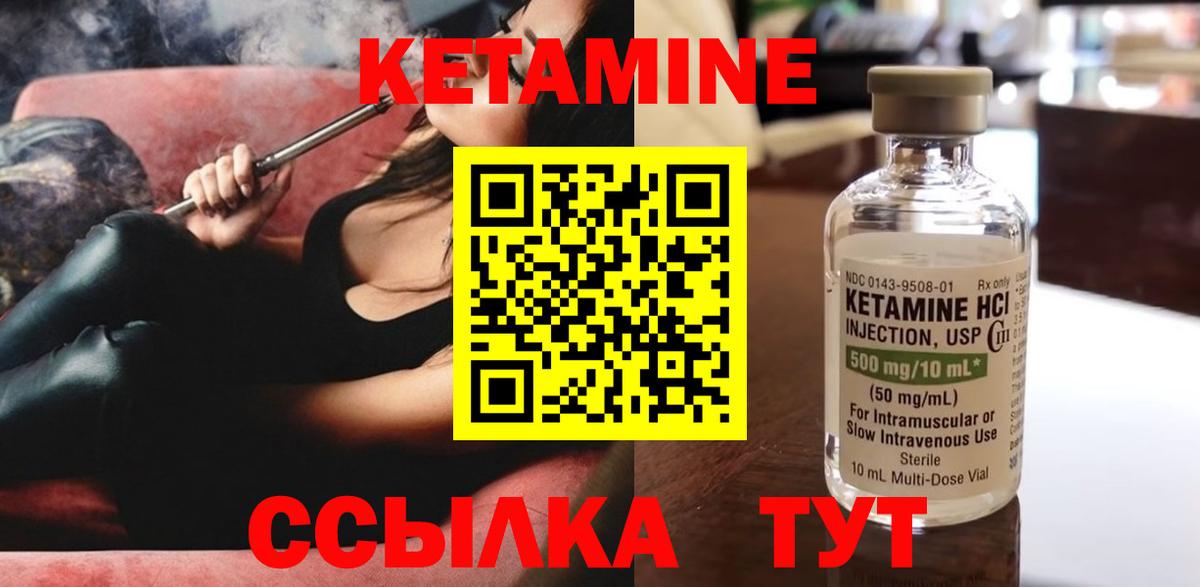 КЕТАМИН ketamine  Вход с VPN  Кубинка 