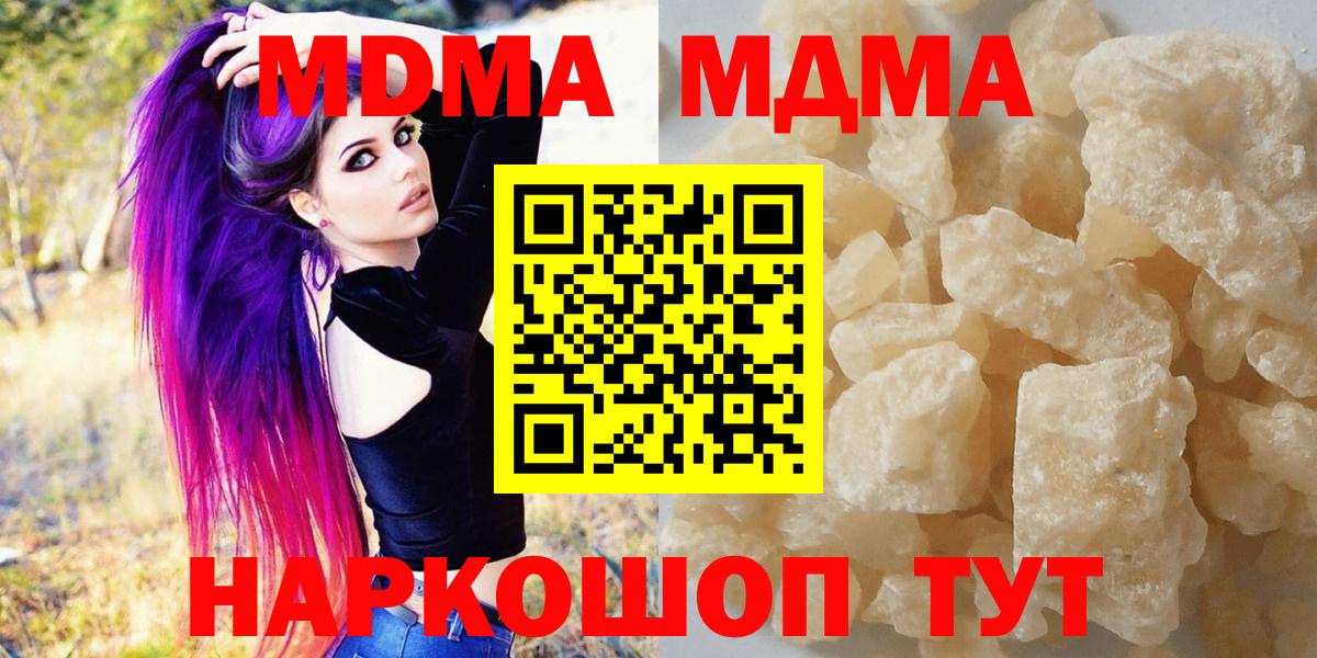 МДМА VHQ  Вход с VPN  МДМА VHQ  Кубинка 